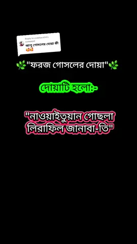 Replying to @asmitara04কি উওর কি দেওয়া হয়েছে#islamic_video #tiktok #foryoupage #ইনশাআল্লাহ_যাবে_foryou_তে 