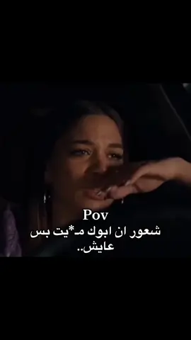 😢.#explore #الاب #مين_يصدق #fyp #fffffffffffyyyyyyyyyyypppppppppppp 