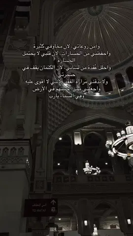 ولا تذقني مرارة الفقد يا الله 🙏💔 #السعودية #مكة #دعاء #اقتباسات #fyp #العراق #اكسبلور 