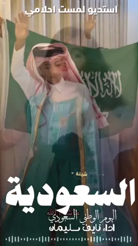 السعودية بلاد المكارم - شيلة السعودية 2025 شيلة اليوم الوطني السعودي 