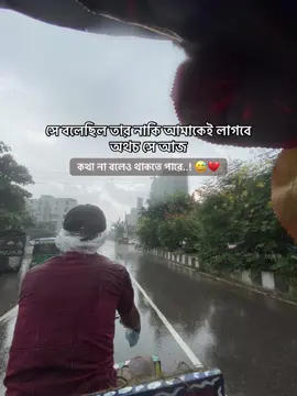 সে বলেছিল তার নাকি আমাকেই লাগবে অথচ সে আজ কথা না বলেও থাকতে পারে..! 😅💔#fypシ゚ #fyppppppppppppppppppppppp #fyp #viraltiktok #viral #tiktok #foryoupage #Foryou @TikTok @TikTok Bangladesh 