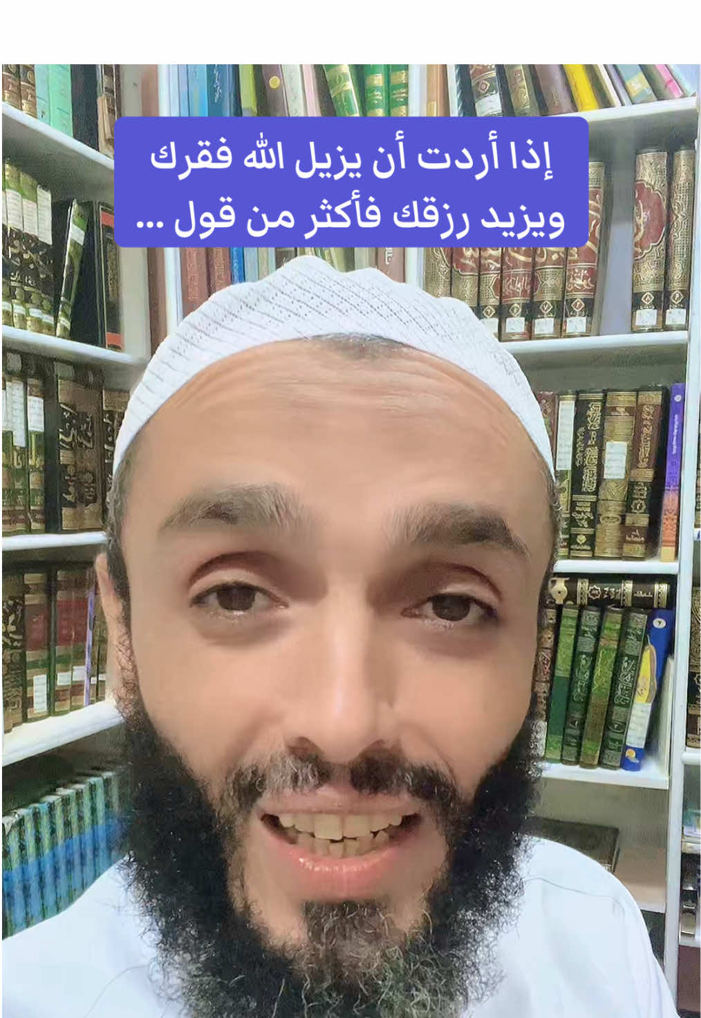 زوال الفقر وزيادة الرزق #مقاطع_دينية #foryou #اكسبلور #fyp #سبحان_الله_وبحمده 