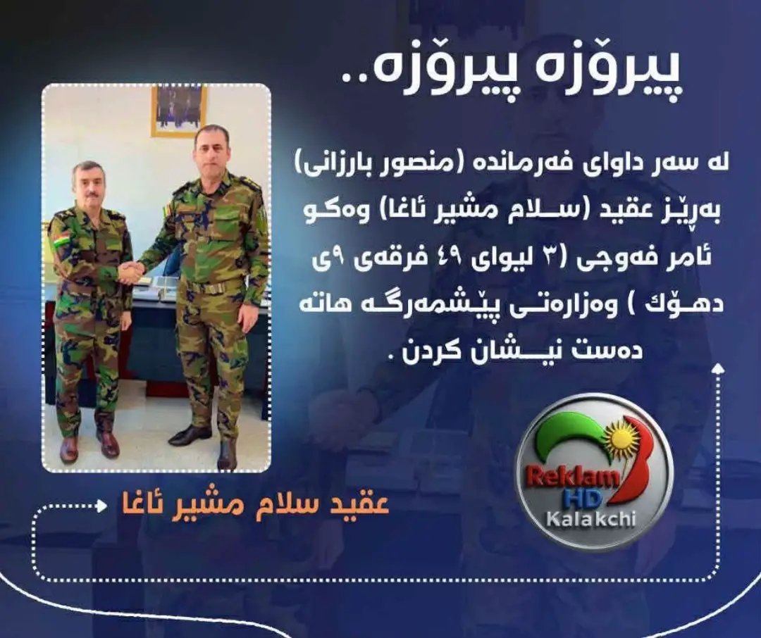 #پيشمه_رگه🦅 #كوردستان #مسعود_بارزانی 