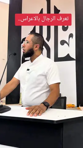 تعرف الرجال عن الاعراس