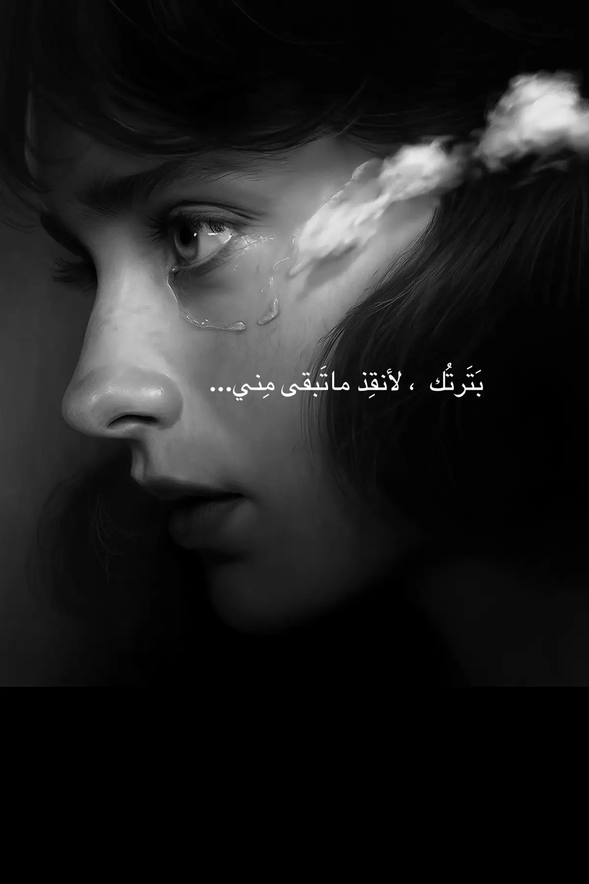 #اقتباسات_عبارات_خواطر🖤🦋❤️ #اقتباسات #عبارات_حزينه💔 #ستوريات 