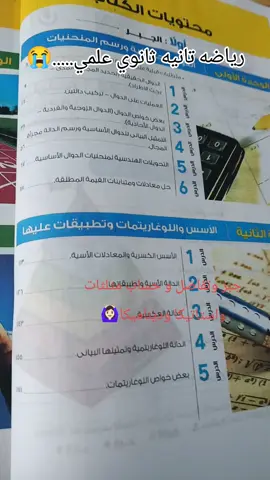 #المصفوعين_من_تانيه_ثانوي2026😓 #الشعب_الصيني_ماله_حل  #مشاهير_تيك_توك  #ليك______🖤___متابعه____اكسبلووور 