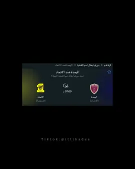 عاد الاتحاد🤩☝️…. #لايك #الاتحاد #اكسبلور #جدة #ابطال_اسيا 
