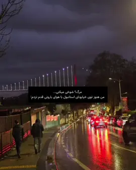 بارون استانبول>>🌧️🇹🇷 #foryou #foryou #istanbul#foryou #rain