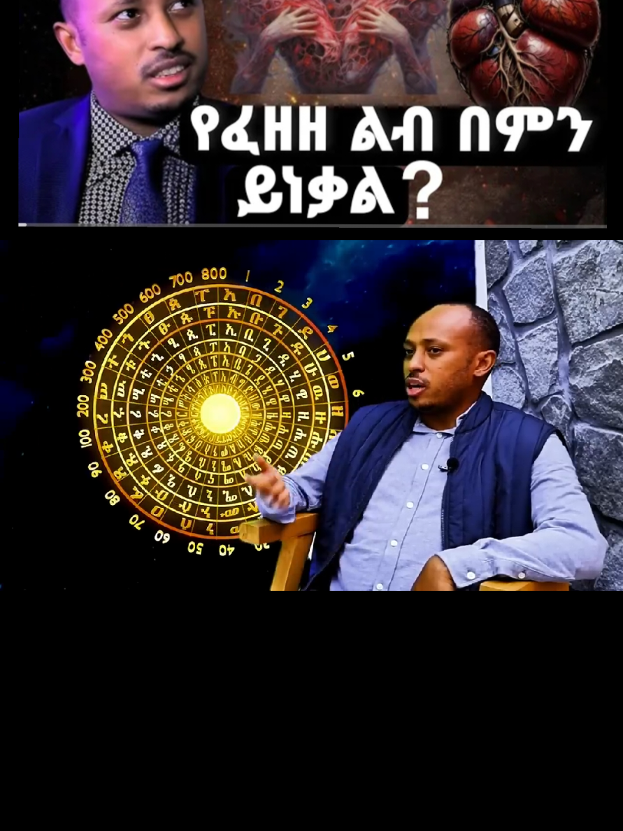 የንቃት ክፍሎቻችን እንዴት እንጠቀማለን #ዶክተር_ሮዳስ_ታደሰ🙏 #fypシ゚ #foryou 