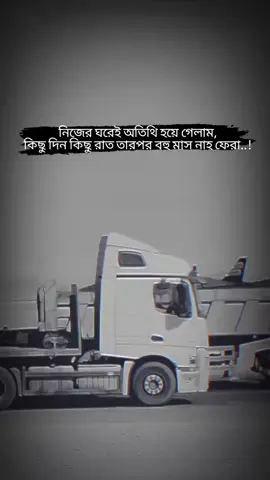 #নিজের ঘরেই অতিথি হয়ে গেলাম, কিছু দিন কিছু রাত তারপর বহু মাস নাহ ফেরা#foryou #fouryourpage #tiktok #vairal 