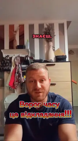 Ворог часу, це відкладання!!! #психологія #самоконтроль #українськийтікток #мотиваціяукраїнською #здоровя 