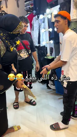 أتفرج للآخر هتموت 😂😂😂#التوام_براند 👬👖👕#التوام_برند #الشعب_الصيني_ماله_حل😂😂 #foryou #fyp 