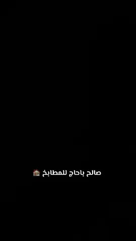 صيانه وتفصيل المطابخ 🏚 #اكسبلور #مطابخ #جده #شعب_الصيني_ماله_حل😂😂 #فن 