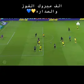 ‏⁧‫#النصر_الخلود‬⁩ ‏⁧‫#دوري_روشن_السعودي‬⁩