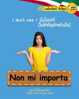 😊❤️ #learningitalian #เรียนภาษาอิตาเลียน #learnitaliantiktok #เรียนภาษาอิตาลี #ภาษาอิตาเลียน 