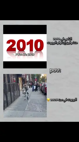 الربوت في 2025😂#رياكشن #روبوت #fyp #pov #tiktok 
