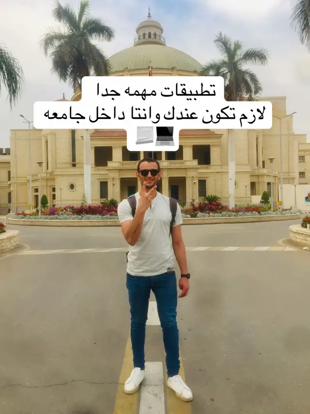تطبيقات مهمه جدا لازم تكون عندك وانتا داخل جامعه #جامعه #كليه #اول_يوم_جامعة 