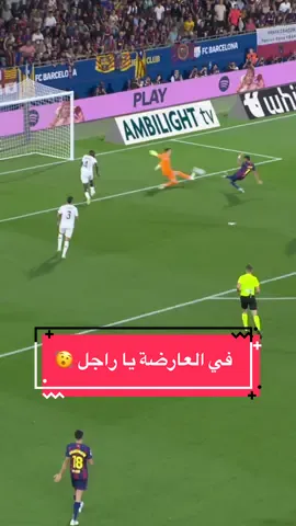 في العارضة يا راجل 🫨 #sportsontiktok #footballtiktok #الدوري_الاسباني #LALIGAEASPORTS #BarçaValencia 