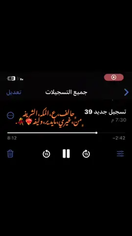 ﮼حالف،ع،المكه،الشريفه❤️‍🔥#شتاوي_وغناوي_علم_ع_الفاهق❤🔥#بنغازي_طرابلس_ترهونه_رجمة_سرت_طبرق #الكفره_جبل_العوينات_تازربو_طبرق_جغبوب #الشعب_الصيني_ماله_حل😂😂 #شتاوي_غناوي_علم_ليبيه 