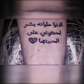 الدنيا مليانه بشر لحكوني على الحبيتها💔#ڪفش #تصميم_فيديوهات🎶🎤🎬 #pppppppppppppppp #fyp #parati 