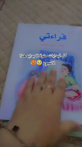 بين الكتب وضعي صعب🥵🥹#عام_جديد #عام_دراسي_جديد #مدرستي #الثاني_ابتدائي 