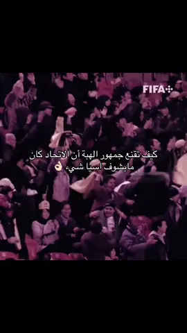 اللي مو مصدق يشوف تعليقات جمهور الاتحاد 