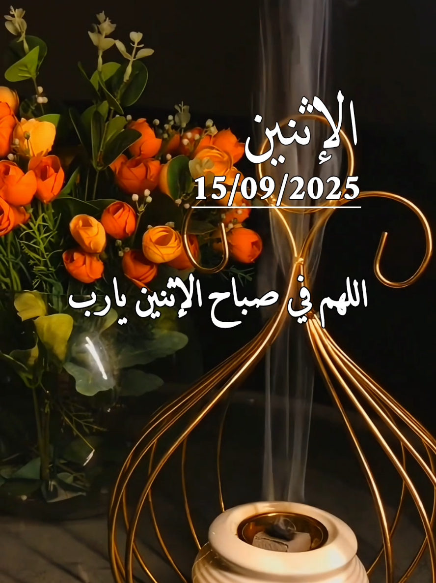 دعاء يوم الإثنين 15/09/2025🤲🤲♥️🌿 اللهم في صباح الإثنين يارب 🤲🤲♥️🌿💚 #دعاء #الاثنين #دعاء_الصباح #دعاء_يوم_الاثنين #صباحكم_معطر_بذكر_الله 