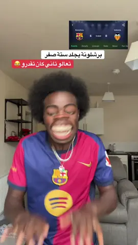 #كميديا_تيك_توك # #الشعب_الصيني_ماله_حل #الشعب_الصيني_ماله_ برشلونة يجلد سته صفر 😂😂