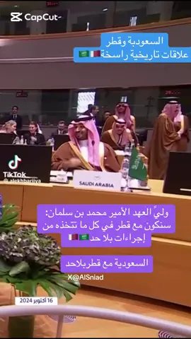 #السعودية🇸🇦 #قطر_الدوحة🇶🇦 #تميم_بن_حمد #محمد_بن_سلمان #ولي_العهد 