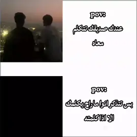صديق مزيف🥲/#رياكشن #pov #مالي_خلق_احط_هاشتاقات🧢🙂😂 #تصاميم_فيديوهات🎵🎤🎬 #أصدقاء 