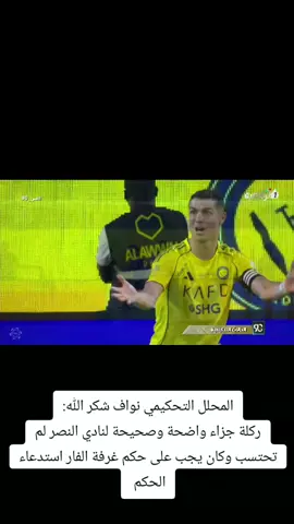 #النصر_الخلود 