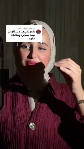 الرد على @ام معتز 