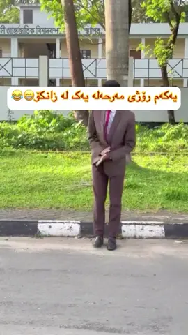 #کوردستان🇹🇯️ #پەیمانگایـ_تەکنیکی_هەولێر #hawler #paymangay_takniky_hawler 