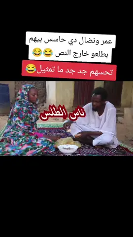 دراما سودانيه جميله  دراما سودانيه  عمر عقال دراما دارفوريه  #مشاهدات56000مليونمشاهدهولايكات #اكثرمشاهداتفيديو90مليارمشاهد #مشاهدات56000مليونمشاهدهلايفمباشر #هاشتاج_أكتر_مشاهدات_100_مليون @Zoolrahal @Zoolrahal 