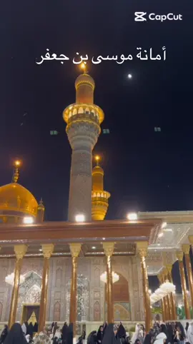#الامام_موسى_الكاظم_عليه_السلام 