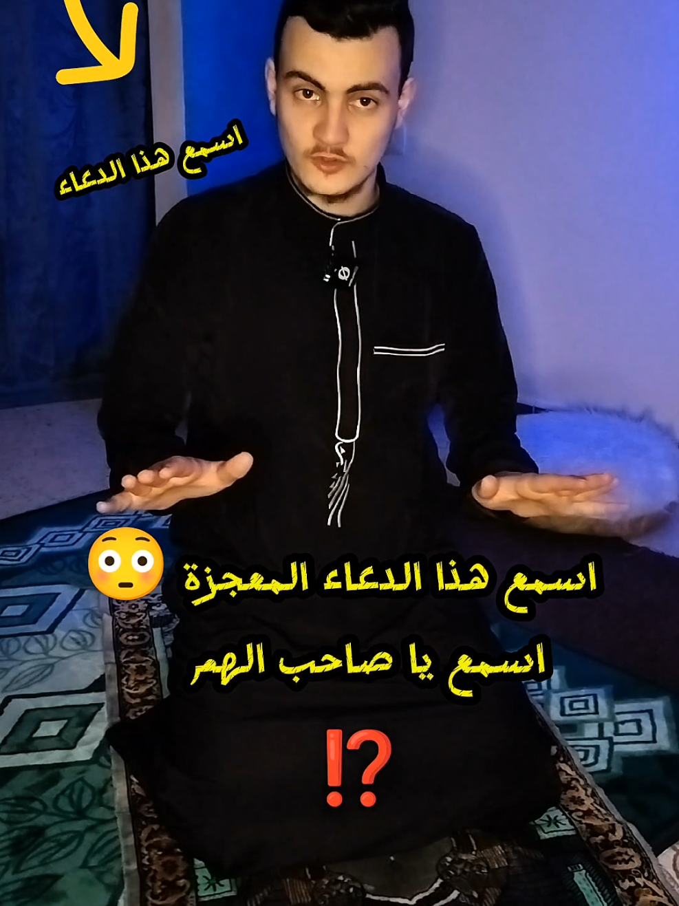 دعاء كالمعجزة 😳#دعاء #النبي #النبي_موسى #ترند #صاحب_الهم 