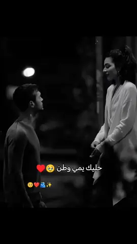 خليك يمي وطن ماعيش من دونك 🥺♥#مالي_خلق_احط_هاشتاقات🧢 