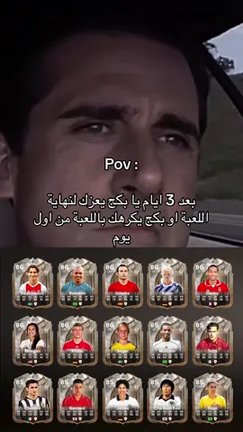 والله بطني يعورني #اكسبلور #fyp #fc25 #الشعب_الصيني_ماله_حل😂😂 #فيفا26 