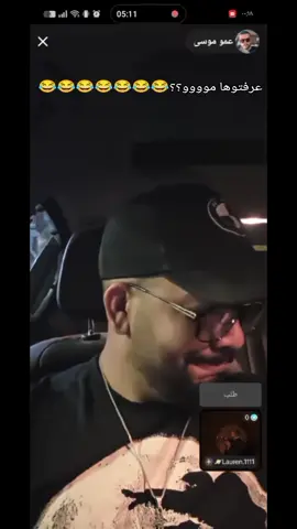 للمرة الثانية شباب فرطت ضحك ماتحملت اصمم الفيديو 😂😂😂سوو تاك لعمو موسى بالتعليقات#عمو_موسى #محمد_حسين #براند_313 #فلسفة #بثوث_مشاهير 