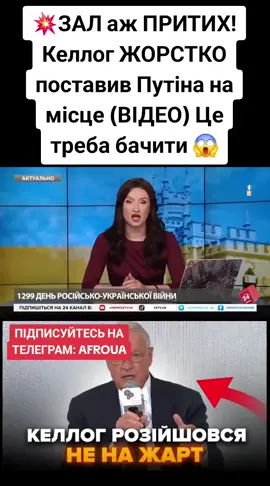 15.09.2025 💥ЗАЛ аж ПРИТИХ! Келлог ЖОРСТКО поставив Путіна на місце (ВІДЕО) Це треба бачити 😱 Якби Китай припинив підтримувати Росію, це призвело би до дуже швидкого припинення агресії Росії проти України. Таку думку висловив спецпредставник президента США Кіт Келлог на 21-й щорічній зустрічі Ялтинської Європейської Стратегії (YES), що пройшла у Києві 12-13 вересня.  За його словами, Росія нині є 