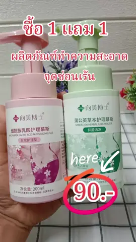 #เทรนวันนี้ #จุดซ่อนเร้นสะอาดหอมมั่นใจ 