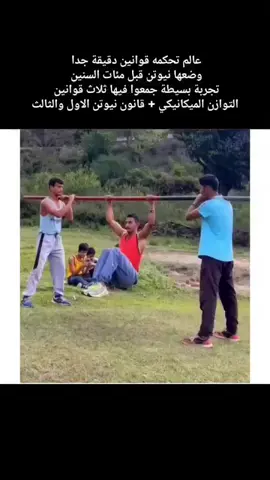 #physics #newton #explo #explor #explorers 