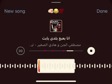 اللي انت واقع في غرامها😂🫵🏻#تصميم_فيديوهات🎶🎤🎬 #تصميم_اغاني🎶🎤🎬 #هادي_الصغير #مصطفي_الجن #explore 
