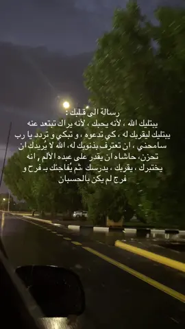 #رساله #إلى #قلبك 