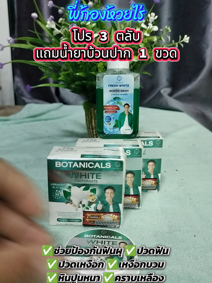 #เทรนวันนี้ #รีวิวบิวตี้ #ยาสีฟัน #ท๊อปฮิตช็อป #ดันขึ้นฟีดที 