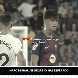 محاربي🥹♥♥! #fcbarcelona #برشلونة #fyp #foryou #marcbernal 