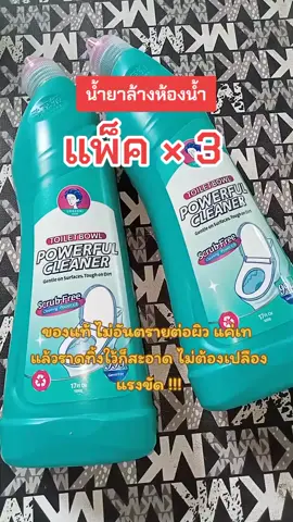 คุ้มค่า แพ็คนึง 3 ขวด ใช้ได้นาน สูตรปลอดภัยต่อผิว ไม่ต้องเปลืองแรงขัดให้เมื่อย #น้ํายาล้างห้องน้ํา #ห้องน้ํา #ขจัดคราบ  #คุ้มมาก #แม่ค้าออนไลน์ 