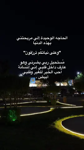 وعلى نياتكُم ترزقون 🤍 #اكسبلور #اكسبلور_فولو #fyp #اكسبلورر #explore 