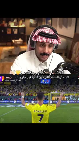النصر تستاهلون 💛🥲 #M#MsHariا#النصرم#مباراة_النصر_الخلودا#الخلودك#كريستيانوM@MsHari