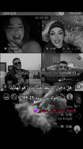 #جولة_ندى_الرسمية_25_سبتمبر💜 #nadabenkirat #canita #digitalcreatorawards #explorer @Canita💛🌽@Cañita fc ⚔️ 🌽🌽🌽🌽 @Cañita Live 